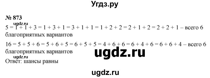 ГДЗ (Решебник к учебнику 2021) по алгебре 9 класс Ю.Н. Макарычев / номер / 873