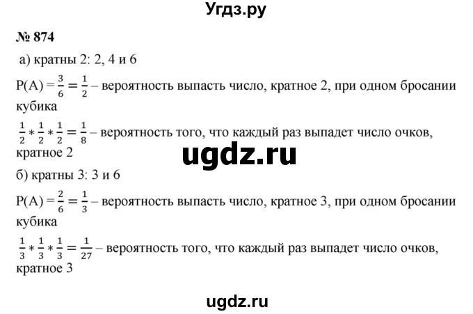 ГДЗ (Решебник к учебнику 2021) по алгебре 9 класс Ю.Н. Макарычев / номер / 874