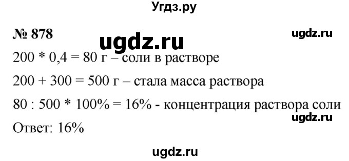ГДЗ (Решебник к учебнику 2021) по алгебре 9 класс Ю.Н. Макарычев / номер / 878