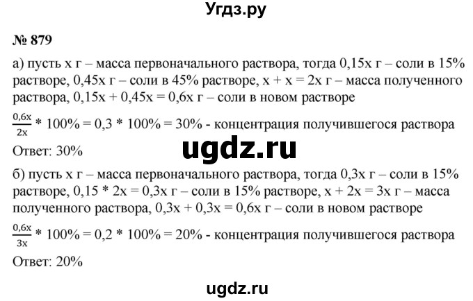 ГДЗ (Решебник к учебнику 2021) по алгебре 9 класс Ю.Н. Макарычев / номер / 879