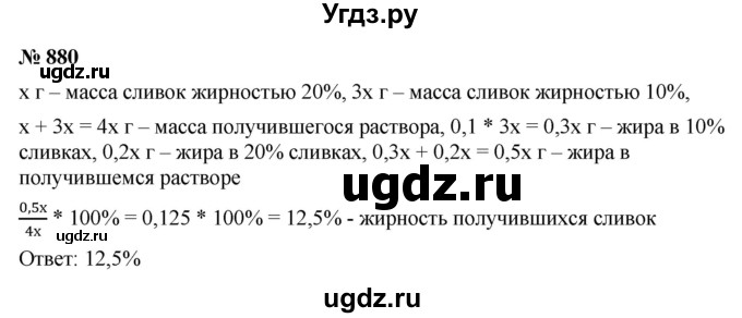 ГДЗ (Решебник к учебнику 2021) по алгебре 9 класс Ю.Н. Макарычев / номер / 880