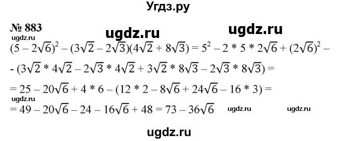 ГДЗ (Решебник к учебнику 2021) по алгебре 9 класс Ю.Н. Макарычев / номер / 883
