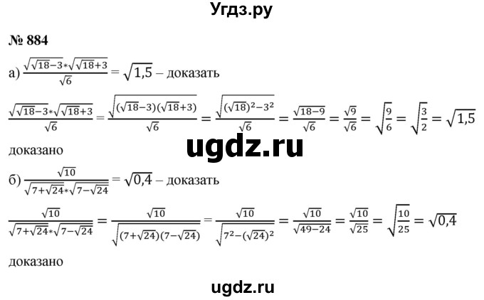 ГДЗ (Решебник к учебнику 2021) по алгебре 9 класс Ю.Н. Макарычев / номер / 884