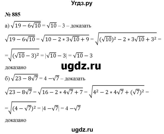 ГДЗ (Решебник к учебнику 2021) по алгебре 9 класс Ю.Н. Макарычев / номер / 885