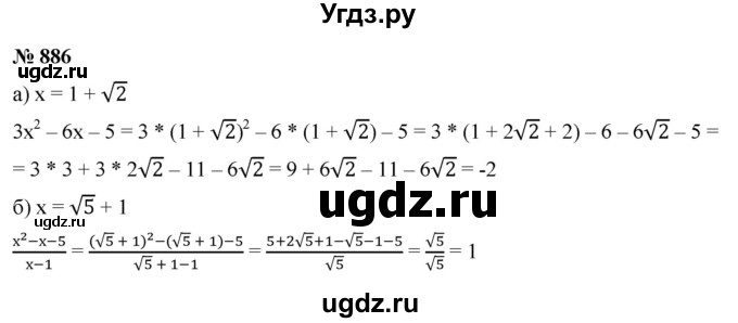 ГДЗ (Решебник к учебнику 2021) по алгебре 9 класс Ю.Н. Макарычев / номер / 886