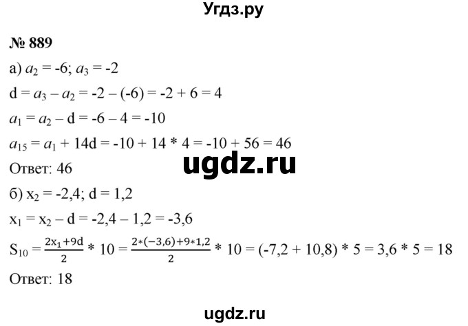 ГДЗ (Решебник к учебнику 2021) по алгебре 9 класс Ю.Н. Макарычев / номер / 889