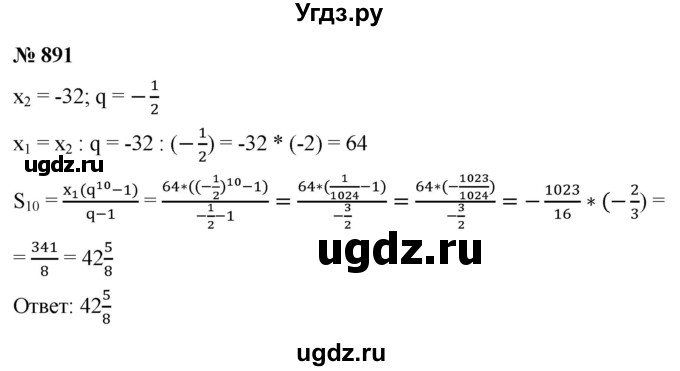 ГДЗ (Решебник к учебнику 2021) по алгебре 9 класс Ю.Н. Макарычев / номер / 891