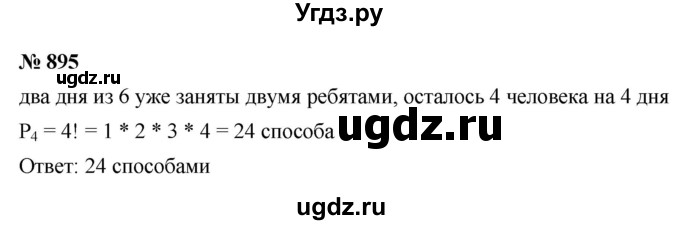 ГДЗ (Решебник к учебнику 2021) по алгебре 9 класс Ю.Н. Макарычев / номер / 895