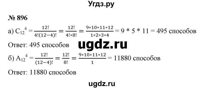 ГДЗ (Решебник к учебнику 2021) по алгебре 9 класс Ю.Н. Макарычев / номер / 896