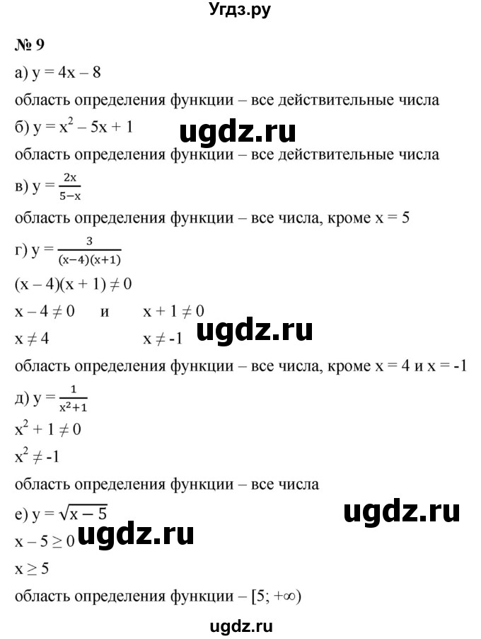 ГДЗ (Решебник к учебнику 2021) по алгебре 9 класс Ю.Н. Макарычев / номер / 9