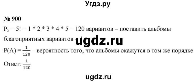 ГДЗ (Решебник к учебнику 2021) по алгебре 9 класс Ю.Н. Макарычев / номер / 900
