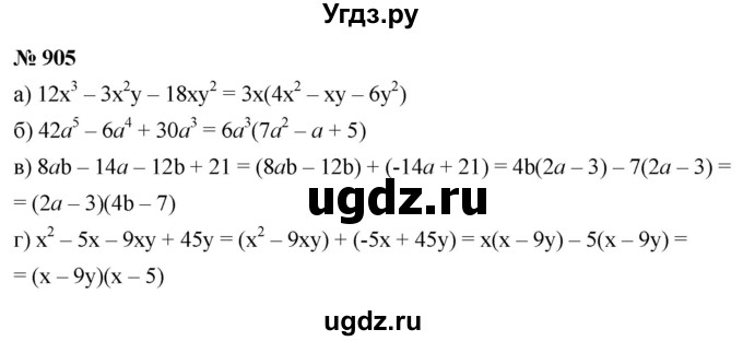 ГДЗ (Решебник к учебнику 2021) по алгебре 9 класс Ю.Н. Макарычев / номер / 905