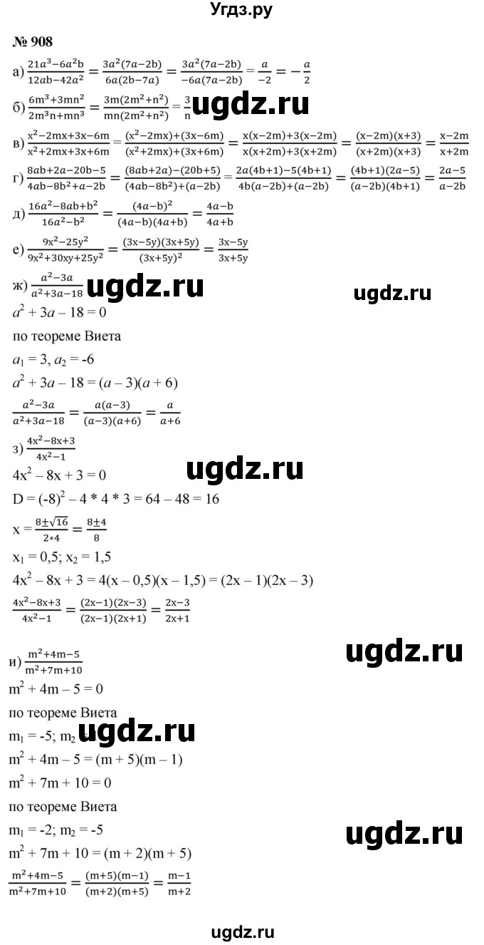 ГДЗ (Решебник к учебнику 2021) по алгебре 9 класс Ю.Н. Макарычев / номер / 908