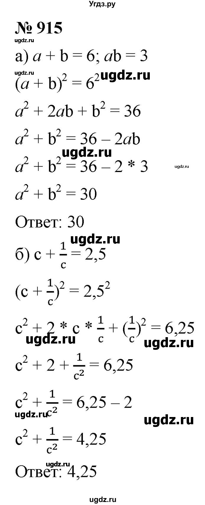 ГДЗ (Решебник к учебнику 2021) по алгебре 9 класс Ю.Н. Макарычев / номер / 915