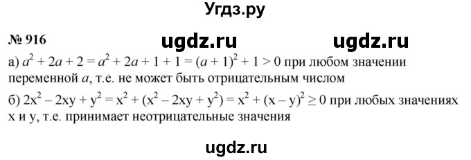 ГДЗ (Решебник к учебнику 2021) по алгебре 9 класс Ю.Н. Макарычев / номер / 916
