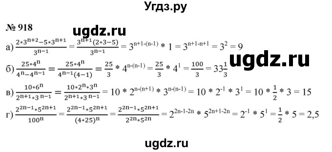 ГДЗ (Решебник к учебнику 2021) по алгебре 9 класс Ю.Н. Макарычев / номер / 918