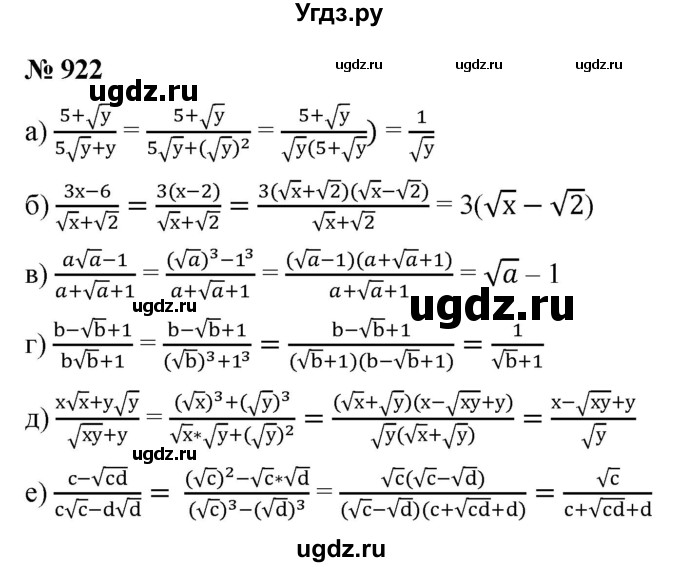 ГДЗ (Решебник к учебнику 2021) по алгебре 9 класс Ю.Н. Макарычев / номер / 922