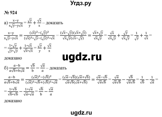 ГДЗ (Решебник к учебнику 2021) по алгебре 9 класс Ю.Н. Макарычев / номер / 924