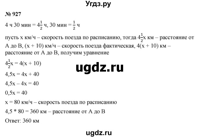 ГДЗ (Решебник к учебнику 2021) по алгебре 9 класс Ю.Н. Макарычев / номер / 927
