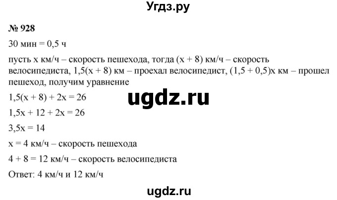 ГДЗ (Решебник к учебнику 2021) по алгебре 9 класс Ю.Н. Макарычев / номер / 928