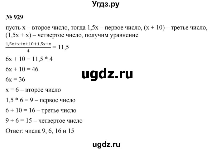 ГДЗ (Решебник к учебнику 2021) по алгебре 9 класс Ю.Н. Макарычев / номер / 929