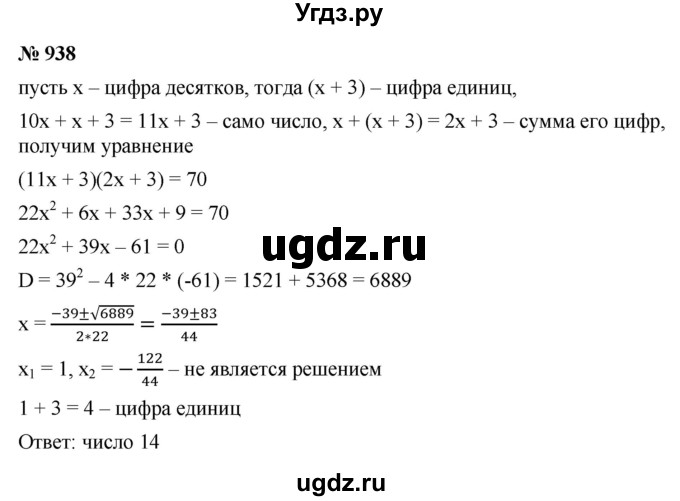 ГДЗ (Решебник к учебнику 2021) по алгебре 9 класс Ю.Н. Макарычев / номер / 938