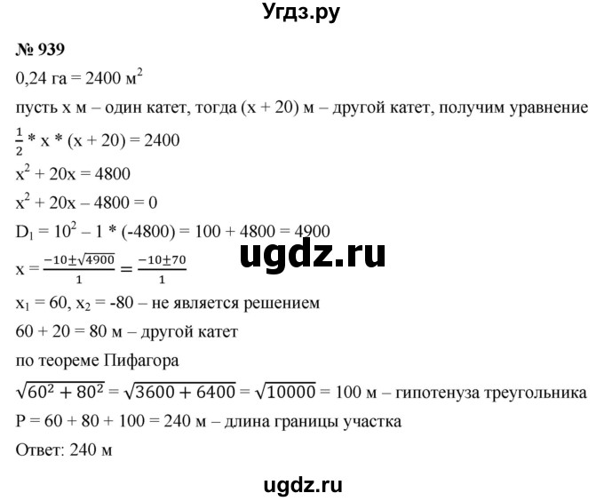 ГДЗ (Решебник к учебнику 2021) по алгебре 9 класс Ю.Н. Макарычев / номер / 939