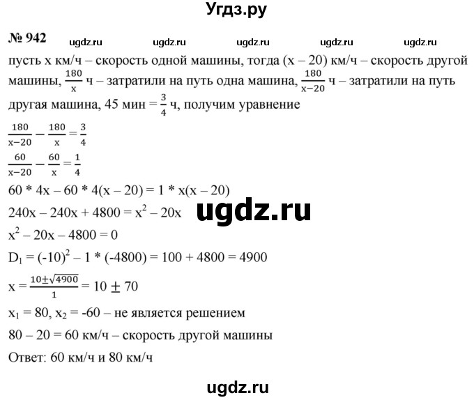 ГДЗ (Решебник к учебнику 2021) по алгебре 9 класс Ю.Н. Макарычев / номер / 942