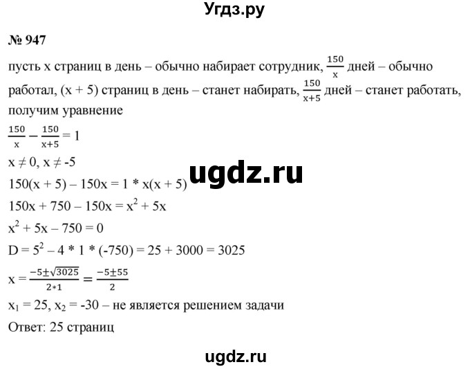 ГДЗ (Решебник к учебнику 2021) по алгебре 9 класс Ю.Н. Макарычев / номер / 947