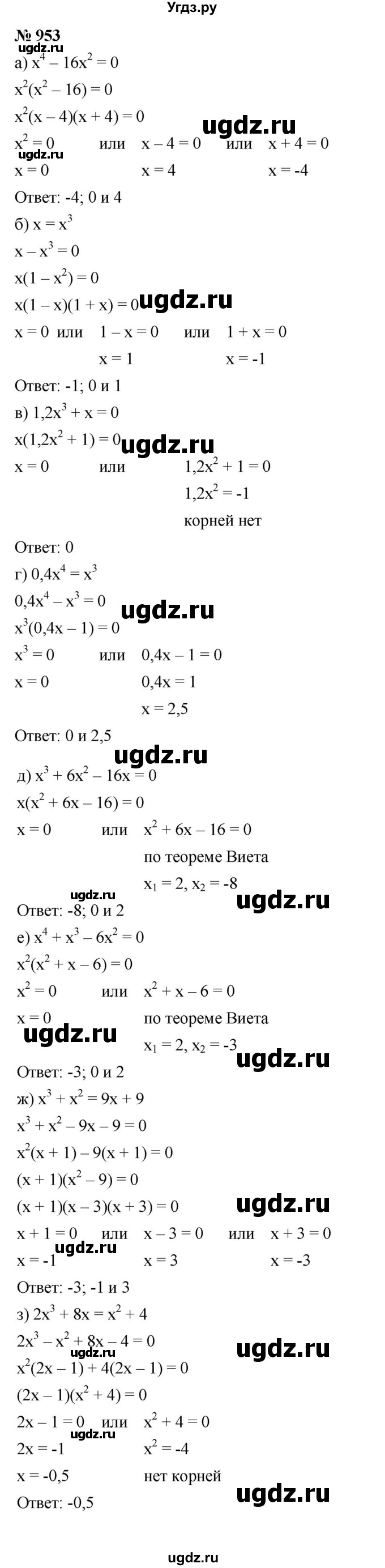ГДЗ (Решебник к учебнику 2021) по алгебре 9 класс Ю.Н. Макарычев / номер / 953