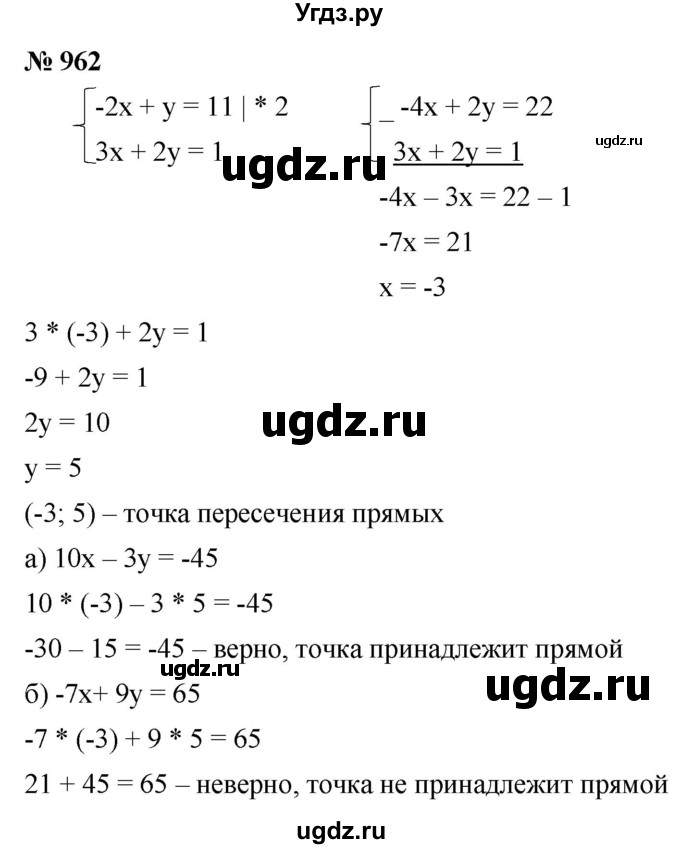 ГДЗ (Решебник к учебнику 2021) по алгебре 9 класс Ю.Н. Макарычев / номер / 962