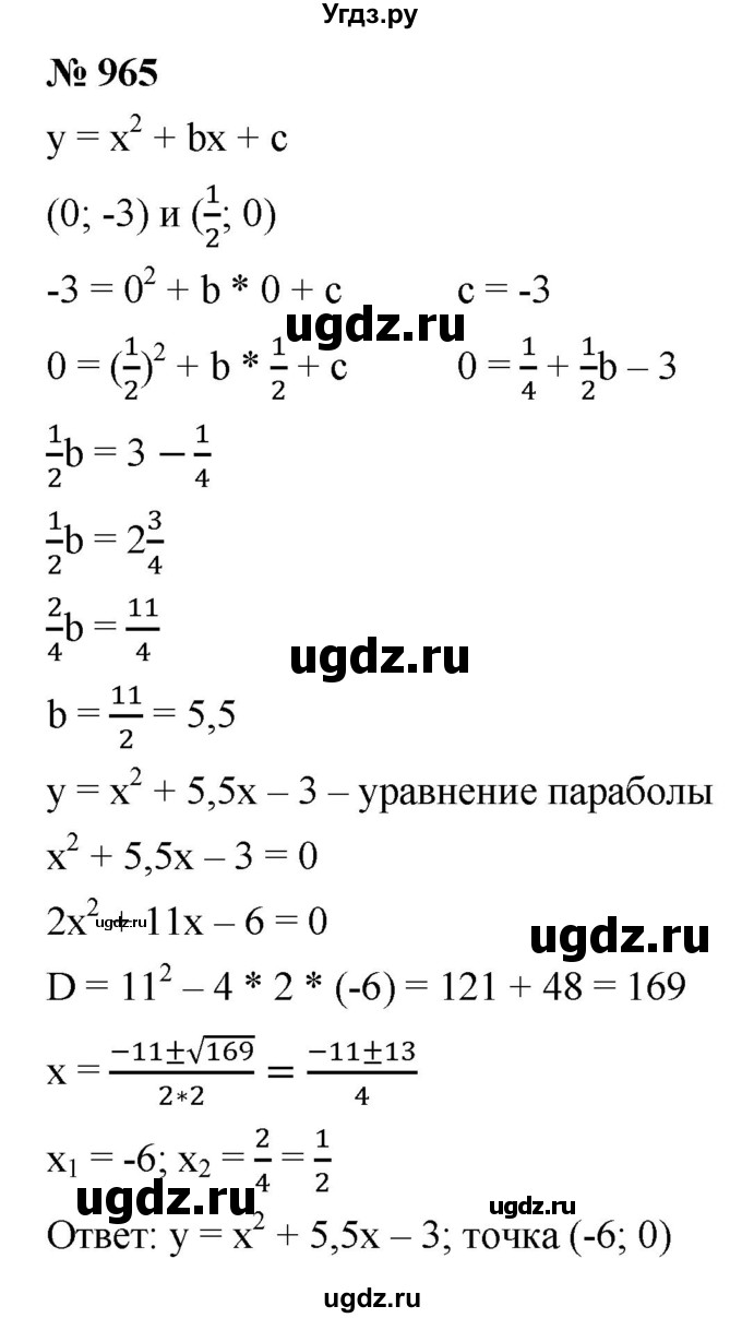 ГДЗ (Решебник к учебнику 2021) по алгебре 9 класс Ю.Н. Макарычев / номер / 965