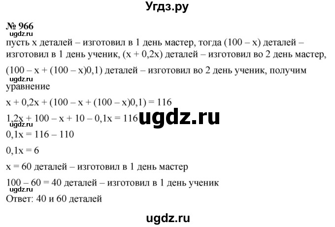 ГДЗ (Решебник к учебнику 2021) по алгебре 9 класс Ю.Н. Макарычев / номер / 966