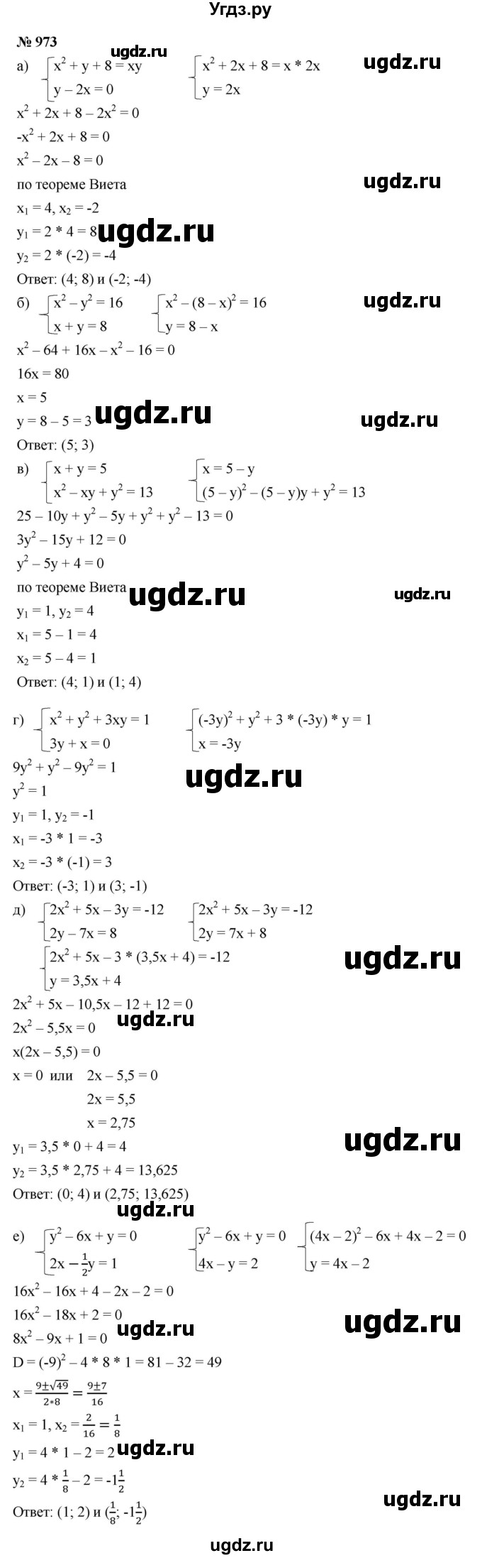ГДЗ (Решебник к учебнику 2021) по алгебре 9 класс Ю.Н. Макарычев / номер / 973