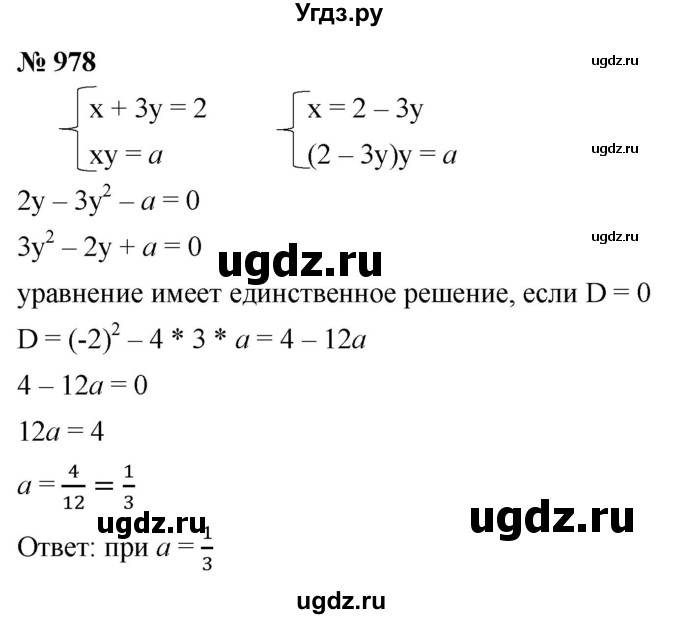 ГДЗ (Решебник к учебнику 2021) по алгебре 9 класс Ю.Н. Макарычев / номер / 978