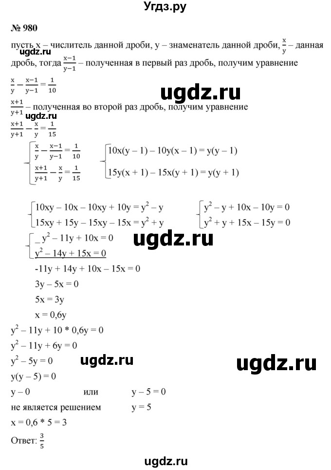 ГДЗ (Решебник к учебнику 2021) по алгебре 9 класс Ю.Н. Макарычев / номер / 980
