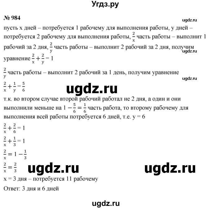 ГДЗ (Решебник к учебнику 2021) по алгебре 9 класс Ю.Н. Макарычев / номер / 984