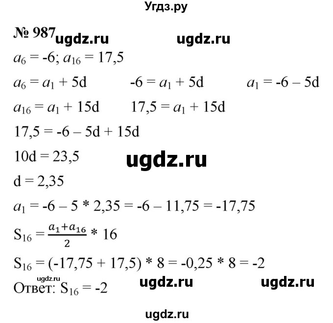ГДЗ (Решебник к учебнику 2021) по алгебре 9 класс Ю.Н. Макарычев / номер / 987