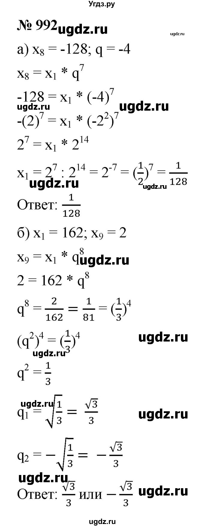 ГДЗ (Решебник к учебнику 2021) по алгебре 9 класс Ю.Н. Макарычев / номер / 992