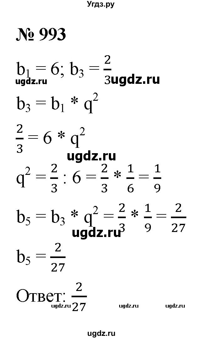 ГДЗ (Решебник к учебнику 2021) по алгебре 9 класс Ю.Н. Макарычев / номер / 993