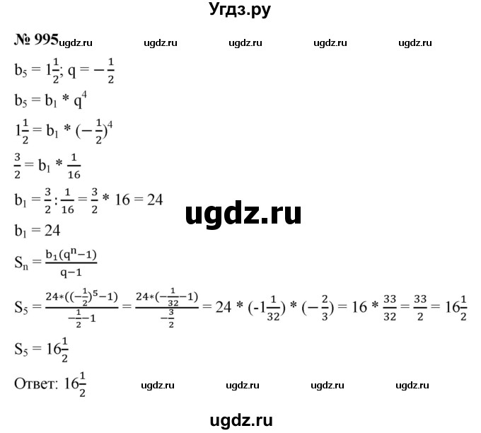ГДЗ (Решебник к учебнику 2021) по алгебре 9 класс Ю.Н. Макарычев / номер / 995
