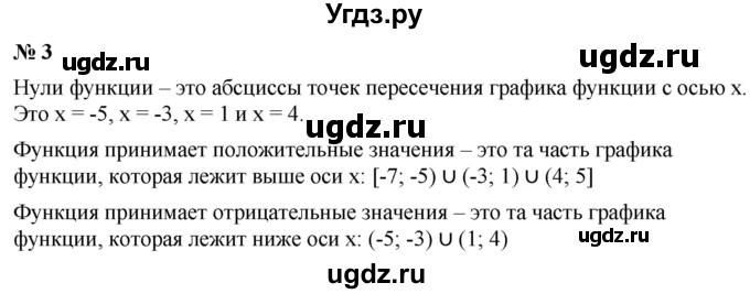 ГДЗ (Решебник к учебнику 2021) по алгебре 9 класс Ю.Н. Макарычев / контрольные вопросы / §1 / 3