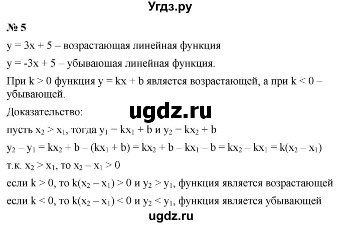 ГДЗ (Решебник к учебнику 2021) по алгебре 9 класс Ю.Н. Макарычев / контрольные вопросы / §1 / 5