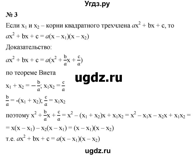 ГДЗ (Решебник к учебнику 2021) по алгебре 9 класс Ю.Н. Макарычев / контрольные вопросы / §2 / 3