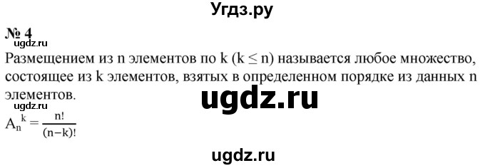 ГДЗ (Решебник к учебнику 2021) по алгебре 9 класс Ю.Н. Макарычев / контрольные вопросы / §11 / 4