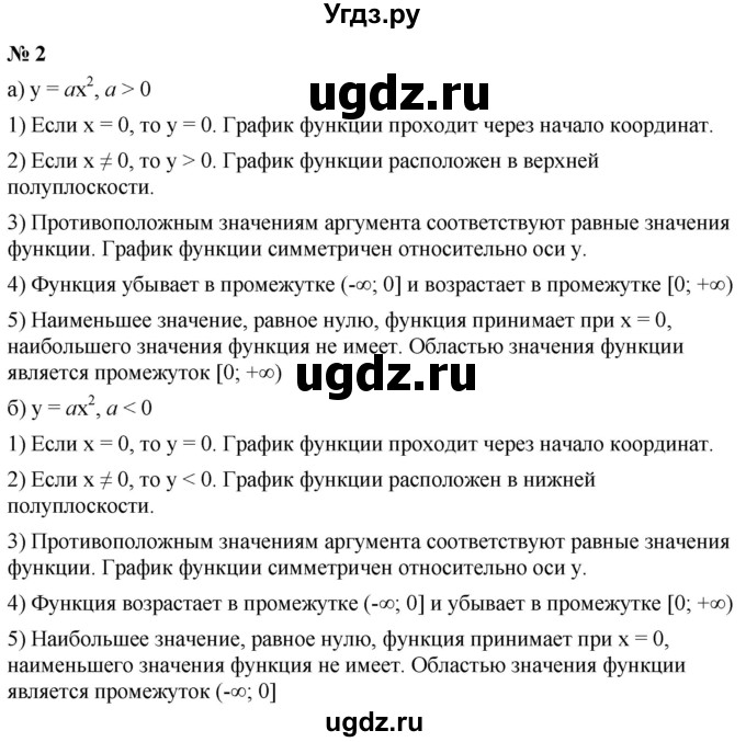 ГДЗ (Решебник к учебнику 2021) по алгебре 9 класс Ю.Н. Макарычев / контрольные вопросы / §3 / 2