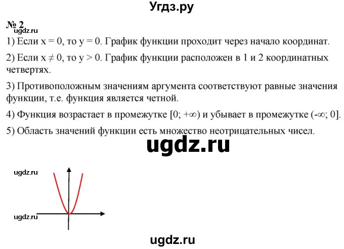 ГДЗ (Решебник к учебнику 2021) по алгебре 9 класс Ю.Н. Макарычев / контрольные вопросы / §4 / 2