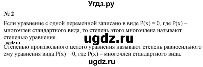 ГДЗ (Решебник к учебнику 2021) по алгебре 9 класс Ю.Н. Макарычев / контрольные вопросы / §5 / 2