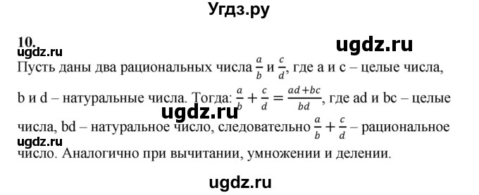 ГДЗ (Решебник к учебнику 2023) по алгебре 9 класс Ю.Н. Макарычев / номер / 10
