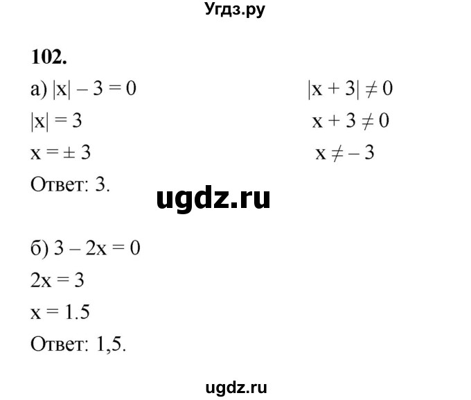 ГДЗ (Решебник к учебнику 2023) по алгебре 9 класс Ю.Н. Макарычев / номер / 102
